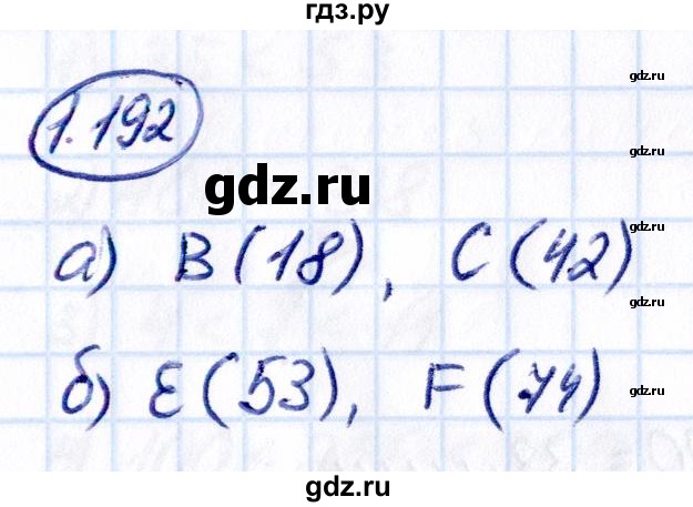 ГДЗ по математике 5 класс Виленкин   §1 - 1.192, Решебник к учебнику 2021