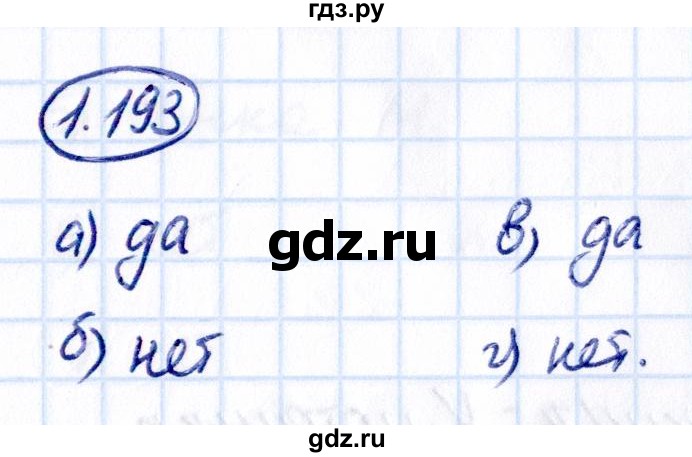 ГДЗ по математике 5 класс Виленкин   §1 - 1.193, Решебник к учебнику 2021