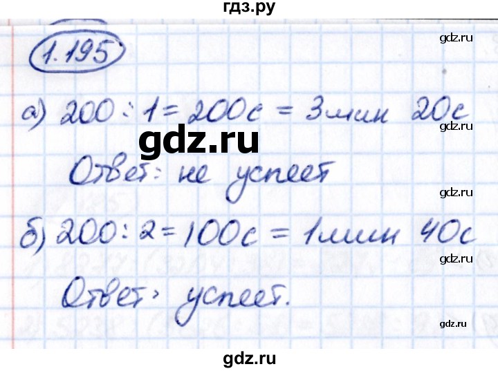ГДЗ по математике 5 класс Виленкин   §1 - 1.195, Решебник к учебнику 2021
