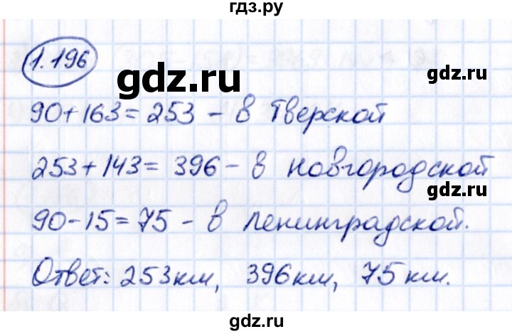 ГДЗ по математике 5 класс Виленкин   §1 - 1.196, Решебник к учебнику 2021