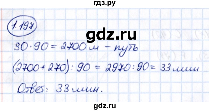 ГДЗ по математике 5 класс Виленкин   §1 - 1.197, Решебник к учебнику 2021