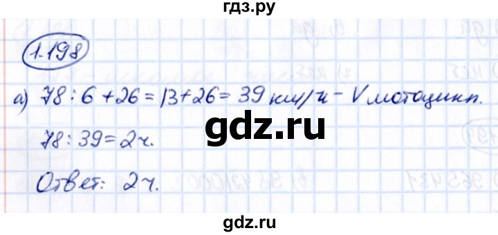 ГДЗ по математике 5 класс Виленкин   §1 - 1.198, Решебник к учебнику 2021