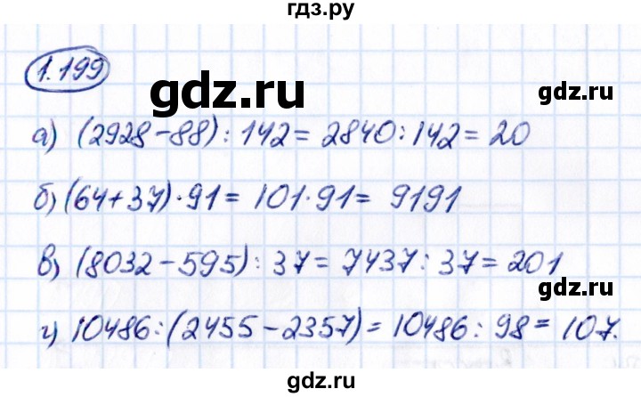 ГДЗ по математике 5 класс Виленкин   §1 - 1.199, Решебник к учебнику 2021