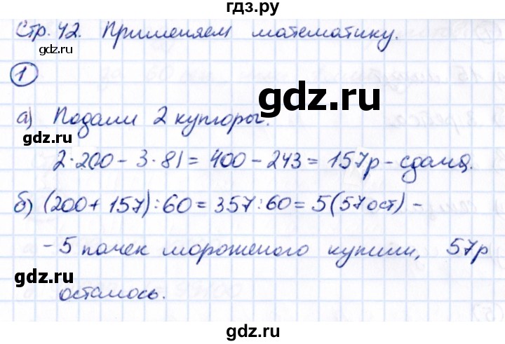 ГДЗ по математике 5 класс Виленкин   §1 / применяем математику - 1, Решебник к учебнику 2021