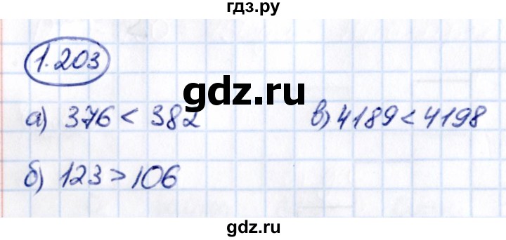 ГДЗ по математике 5 класс Виленкин   §1 - 1.203, Решебник к учебнику 2021