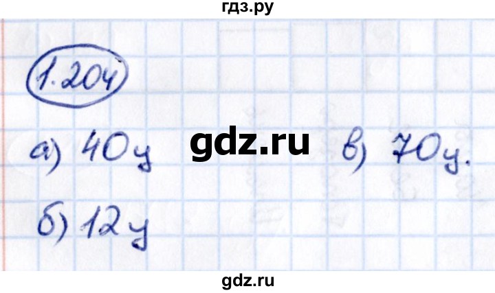 ГДЗ по математике 5 класс Виленкин   §1 - 1.204, Решебник к учебнику 2021