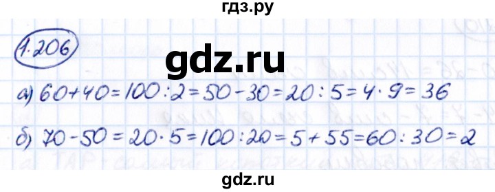ГДЗ по математике 5 класс Виленкин   §1 - 1.206, Решебник к учебнику 2021