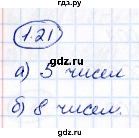 ГДЗ по математике 5 класс Виленкин   §1 - 1.21, Решебник к учебнику 2021