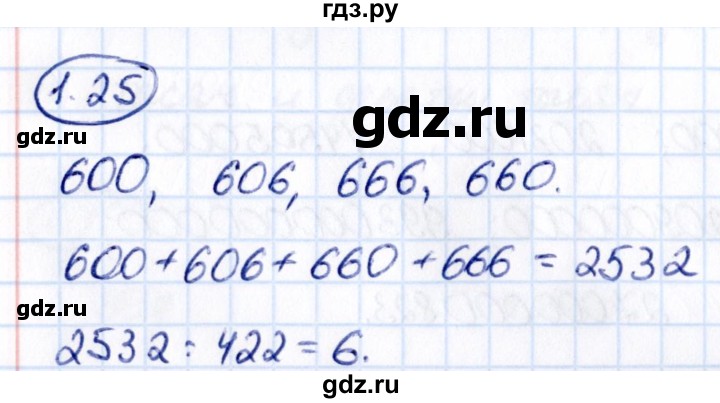 ГДЗ по математике 5 класс Виленкин   §1 - 1.25, Решебник к учебнику 2021