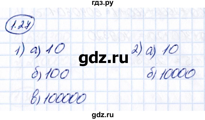 ГДЗ по математике 5 класс Виленкин   §1 - 1.27, Решебник к учебнику 2021