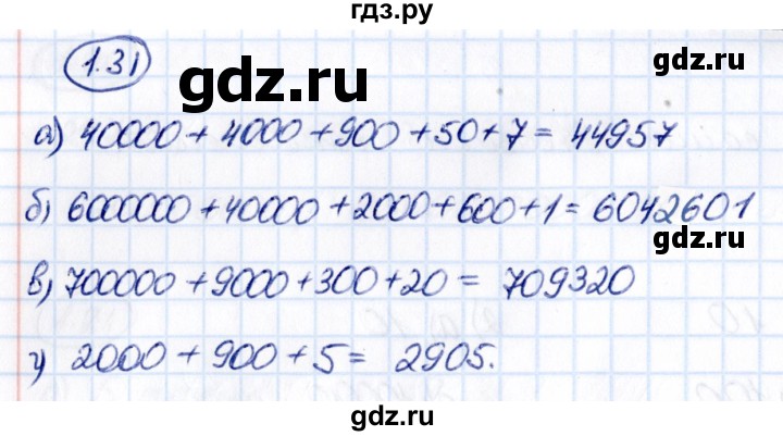 ГДЗ по математике 5 класс Виленкин   §1 - 1.31, Решебник к учебнику 2021
