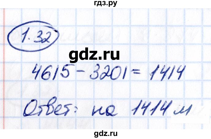 ГДЗ по математике 5 класс Виленкин   §1 - 1.32, Решебник к учебнику 2021