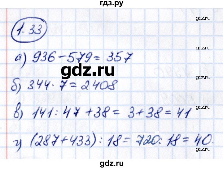 ГДЗ по математике 5 класс Виленкин   §1 - 1.33, Решебник к учебнику 2021