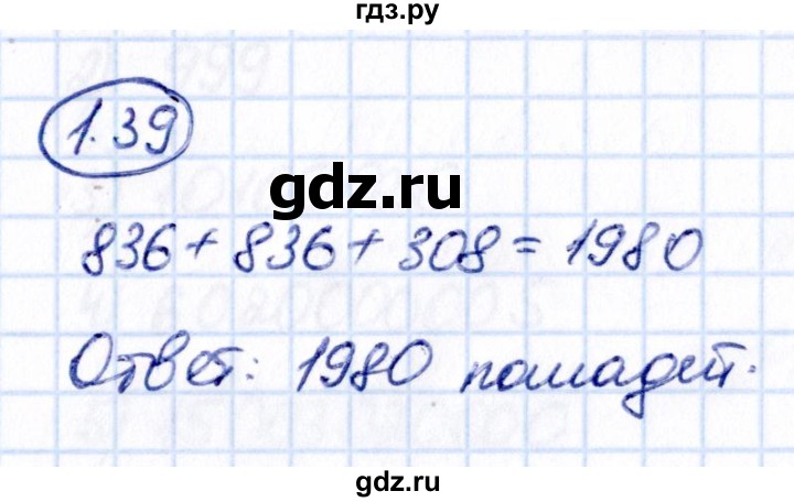 ГДЗ по математике 5 класс Виленкин   §1 - 1.39, Решебник к учебнику 2021