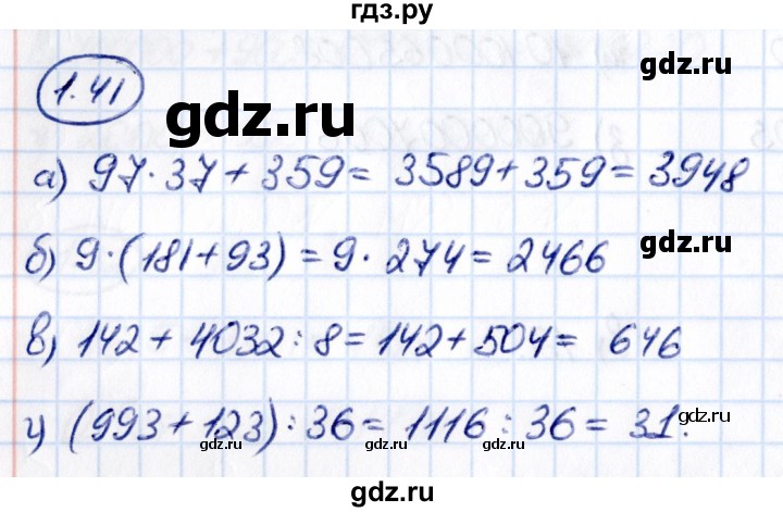 ГДЗ по математике 5 класс Виленкин   §1 - 1.41, Решебник к учебнику 2021
