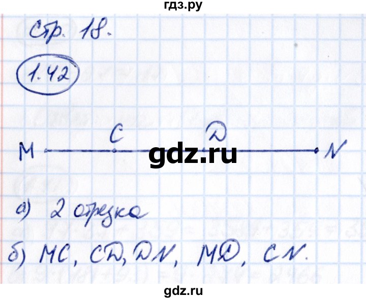 ГДЗ по математике 5 класс Виленкин   §1 - 1.42, Решебник к учебнику 2021