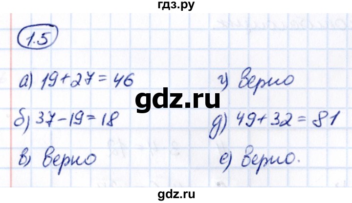ГДЗ по математике 5 класс Виленкин   §1 - 1.5, Решебник к учебнику 2021