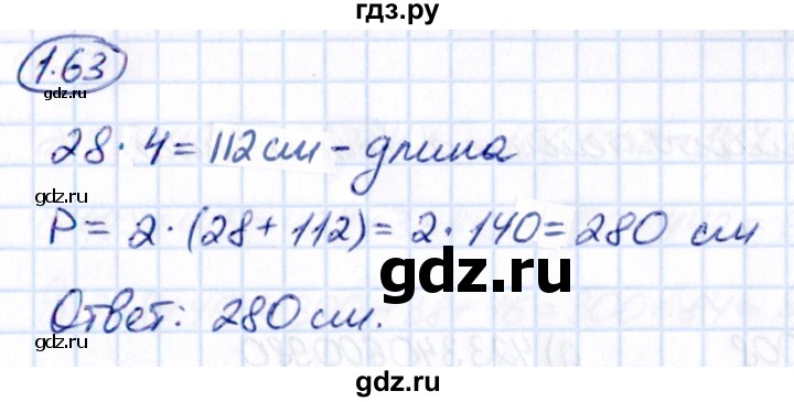 ГДЗ по математике 5 класс Виленкин   §1 - 1.63, Решебник к учебнику 2021