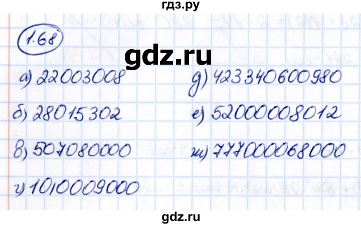 ГДЗ по математике 5 класс Виленкин   §1 - 1.68, Решебник к учебнику 2021