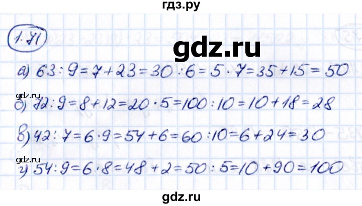 ГДЗ по математике 5 класс Виленкин   §1 - 1.71, Решебник к учебнику 2021