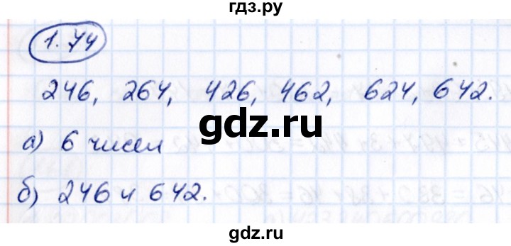 ГДЗ по математике 5 класс Виленкин   §1 - 1.74, Решебник к учебнику 2021