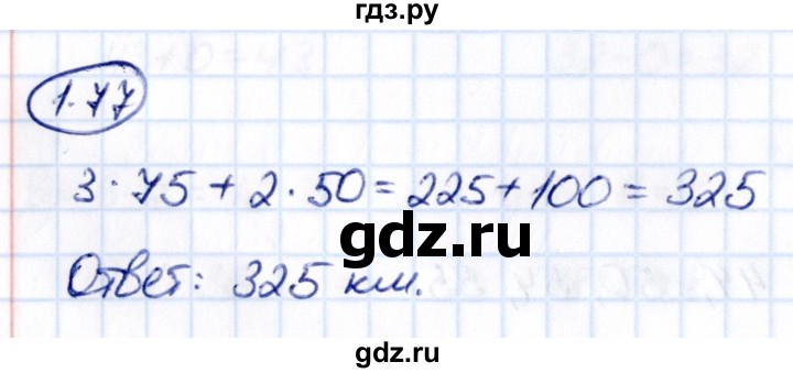 ГДЗ по математике 5 класс Виленкин   §1 - 1.77, Решебник к учебнику 2021