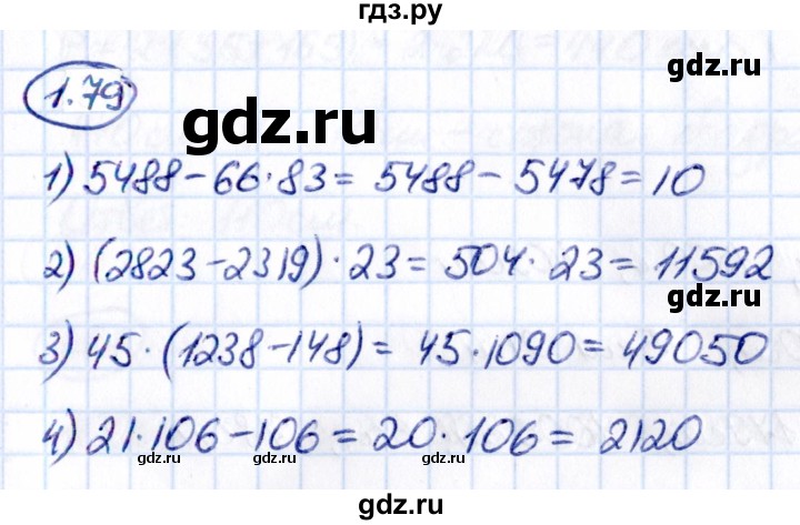 ГДЗ по математике 5 класс Виленкин   §1 - 1.79, Решебник к учебнику 2021