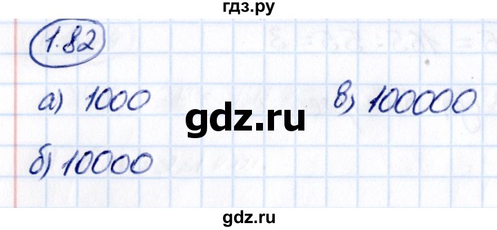 ГДЗ по математике 5 класс Виленкин   §1 - 1.82, Решебник к учебнику 2021