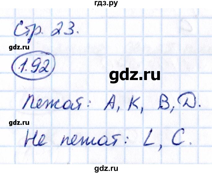 ГДЗ по математике 5 класс Виленкин   §1 - 1.92, Решебник к учебнику 2021