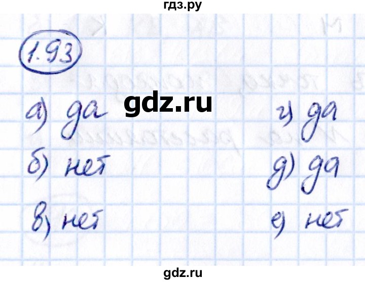 ГДЗ по математике 5 класс Виленкин   §1 - 1.93, Решебник к учебнику 2021