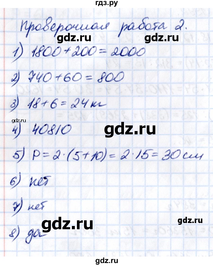 ГДЗ по математике 5 класс Виленкин   §2 / проверочные работы - стр. 51, Решебник к учебнику 2021