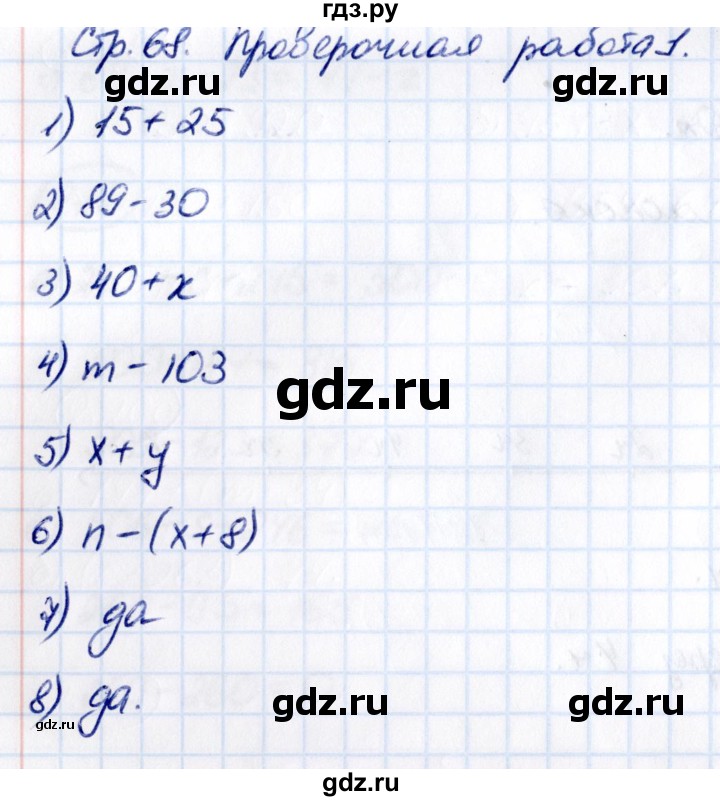 ГДЗ по математике 5 класс Виленкин   §2 / проверочные работы - стр. 68, Решебник к учебнику 2021