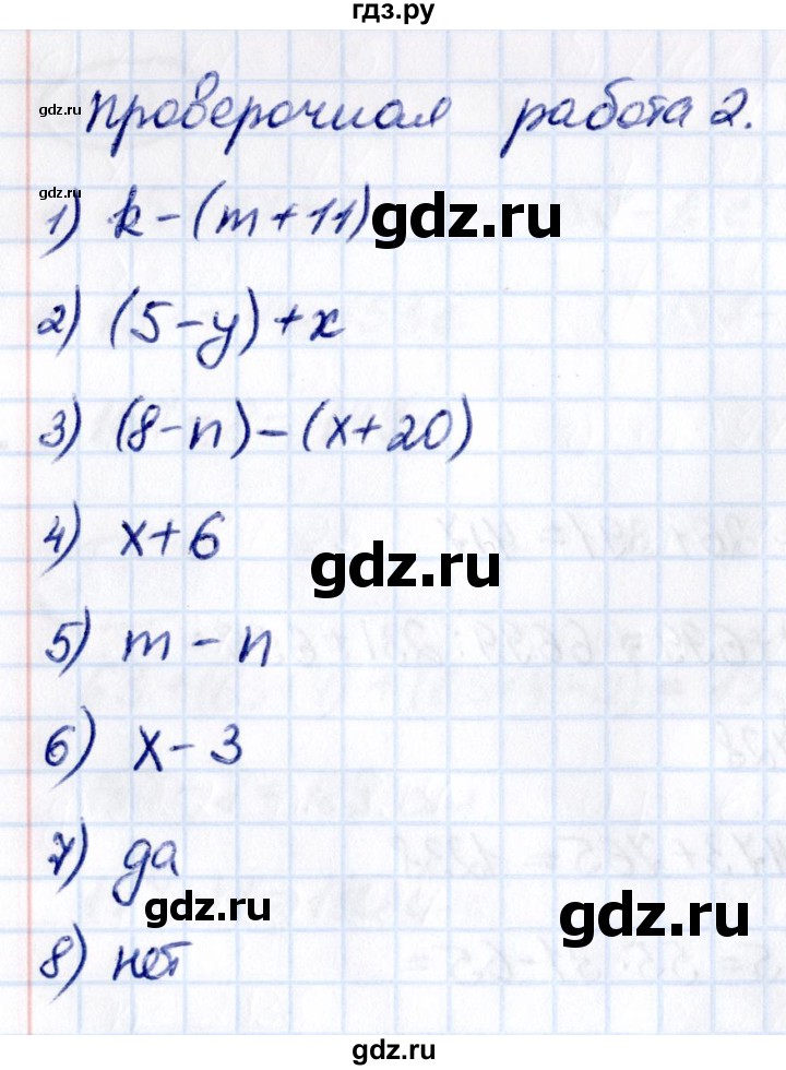 ГДЗ по математике 5 класс Виленкин   §2 / проверочные работы - стр. 68, Решебник к учебнику 2021