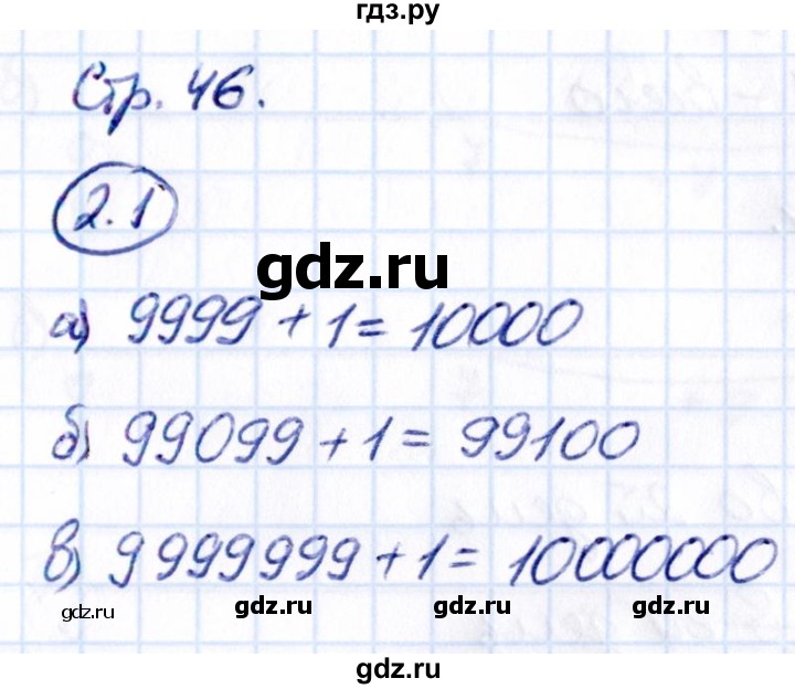 ГДЗ по математике 5 класс Виленкин   §2 - 2.1, Решебник к учебнику 2021