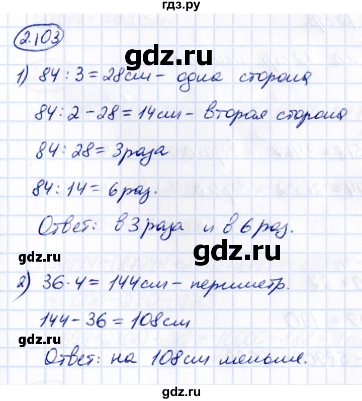 ГДЗ по математике 5 класс Виленкин   §2 - 2.103, Решебник к учебнику 2021