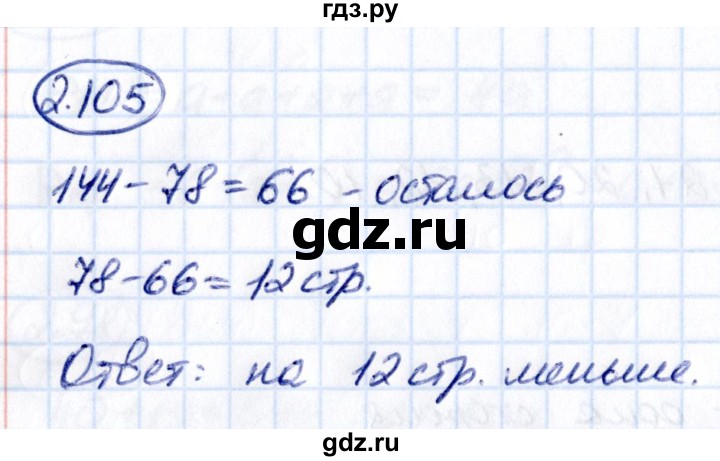ГДЗ по математике 5 класс Виленкин   §2 - 2.105, Решебник к учебнику 2021