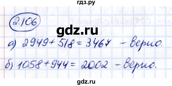 ГДЗ по математике 5 класс Виленкин   §2 - 2.106, Решебник к учебнику 2021