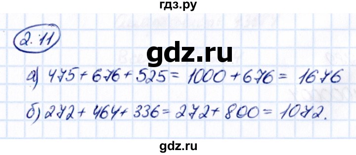 ГДЗ по математике 5 класс Виленкин   §2 - 2.11, Решебник к учебнику 2021