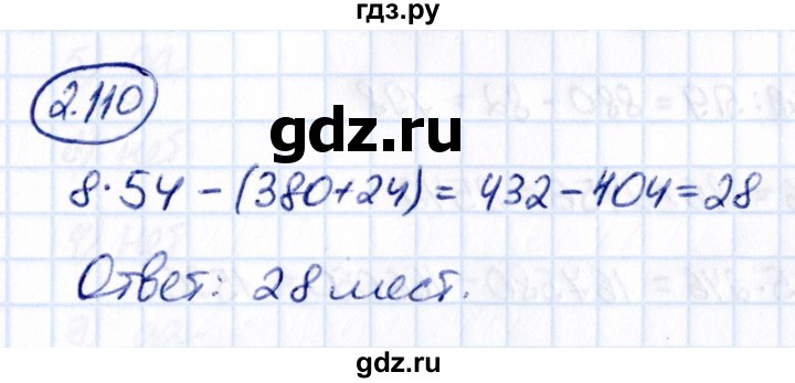 ГДЗ по математике 5 класс Виленкин   §2 - 2.110, Решебник к учебнику 2021