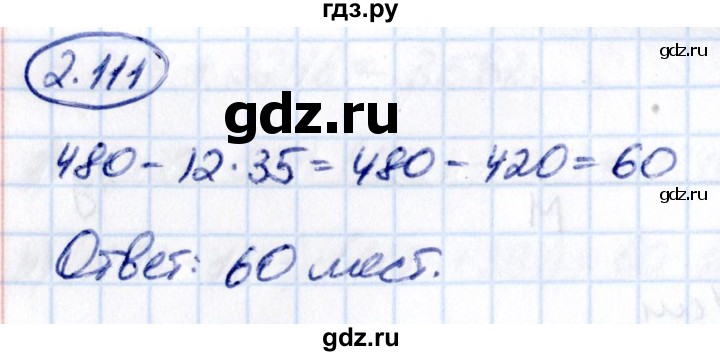ГДЗ по математике 5 класс Виленкин   §2 - 2.111, Решебник к учебнику 2021