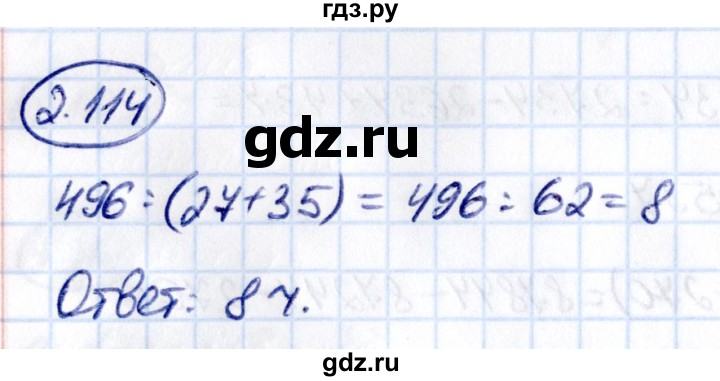 ГДЗ по математике 5 класс Виленкин   §2 - 2.114, Решебник к учебнику 2021