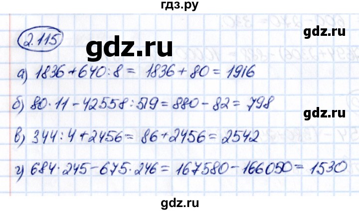 ГДЗ по математике 5 класс Виленкин   §2 - 2.115, Решебник к учебнику 2021