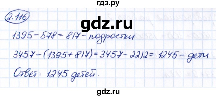 ГДЗ по математике 5 класс Виленкин   §2 - 2.116, Решебник к учебнику 2021