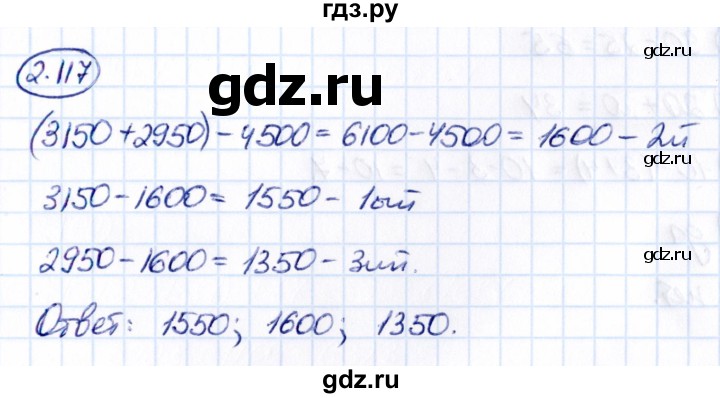 ГДЗ по математике 5 класс Виленкин   §2 - 2.117, Решебник к учебнику 2021