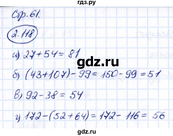 ГДЗ по математике 5 класс Виленкин   §2 - 2.118, Решебник к учебнику 2021