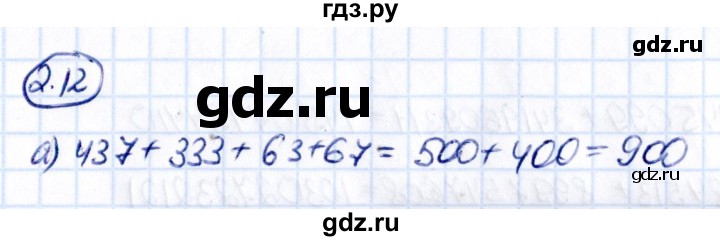 ГДЗ по математике 5 класс Виленкин   §2 - 2.12, Решебник к учебнику 2021