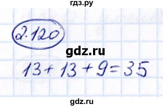 ГДЗ по математике 5 класс Виленкин   §2 - 2.120, Решебник к учебнику 2021