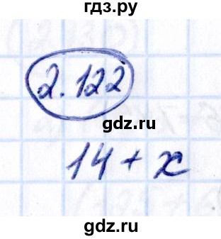 ГДЗ по математике 5 класс Виленкин   §2 - 2.122, Решебник к учебнику 2021
