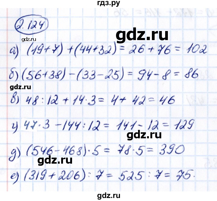 ГДЗ по математике 5 класс Виленкин   §2 - 2.124, Решебник к учебнику 2021