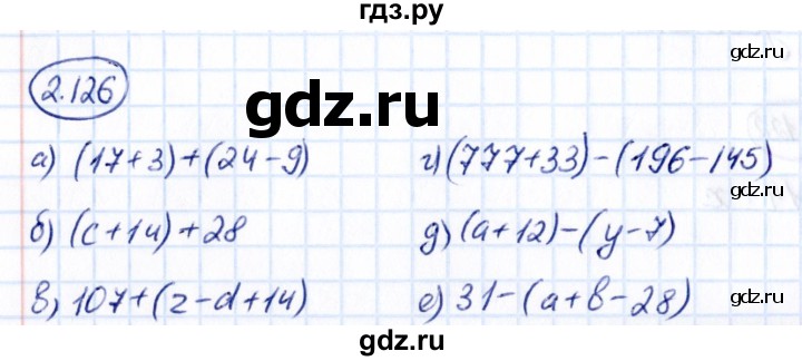 ГДЗ по математике 5 класс Виленкин   §2 - 2.126, Решебник к учебнику 2021